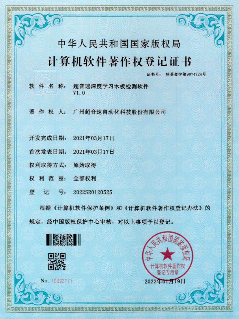 19-350vip浦京集团深度学习木板检测软件V1.0