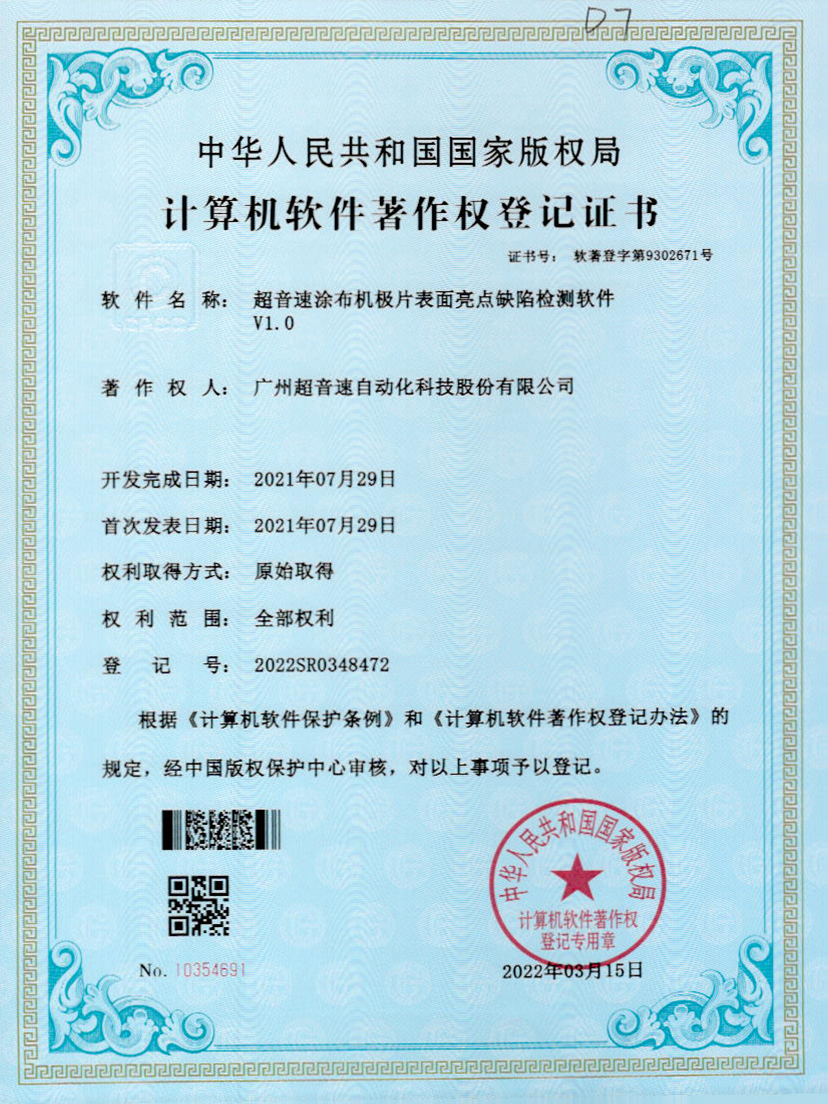 37-350vip浦京集团涂布机极片表面亮点缺陷检测软件V1.0