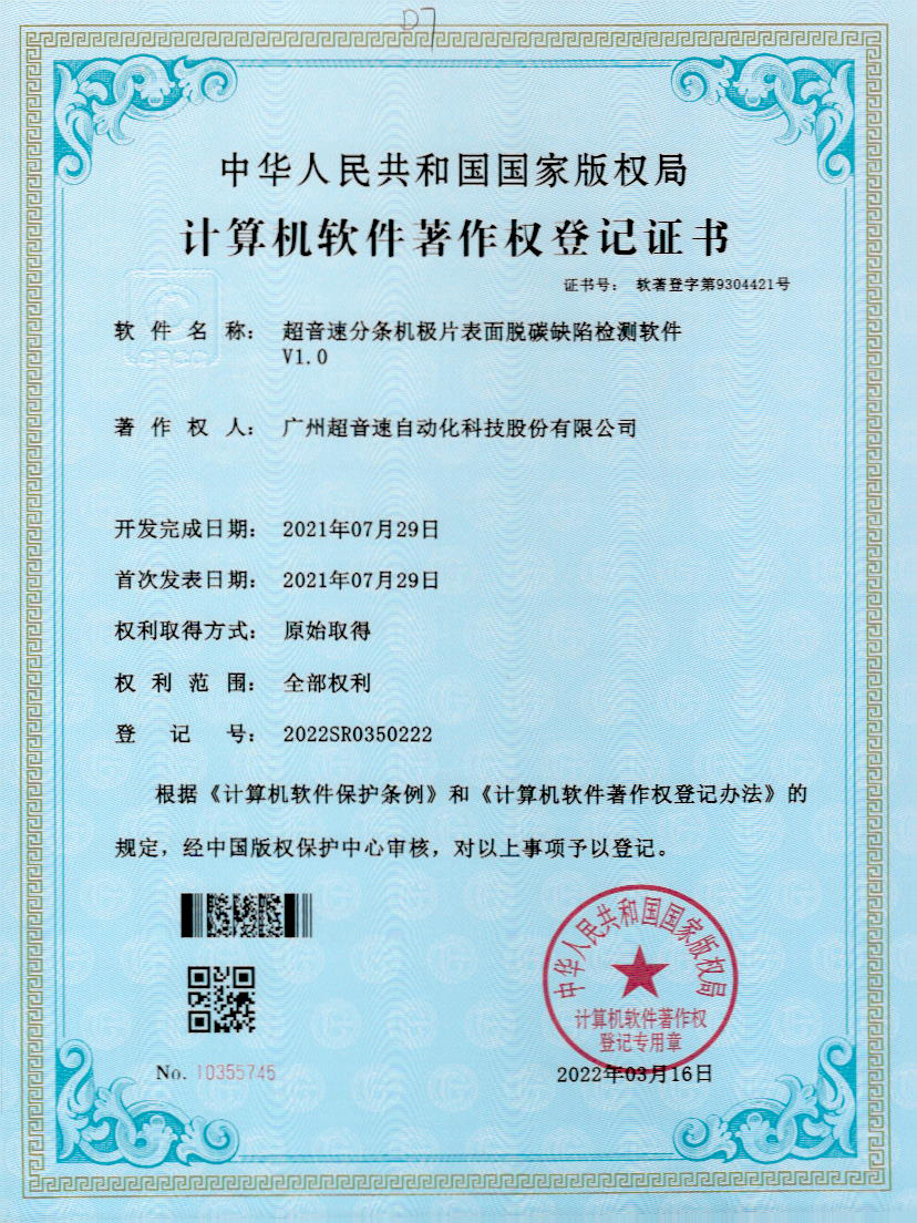 41-350vip浦京集团分条机极片表面脱碳缺陷检测软件V1.0