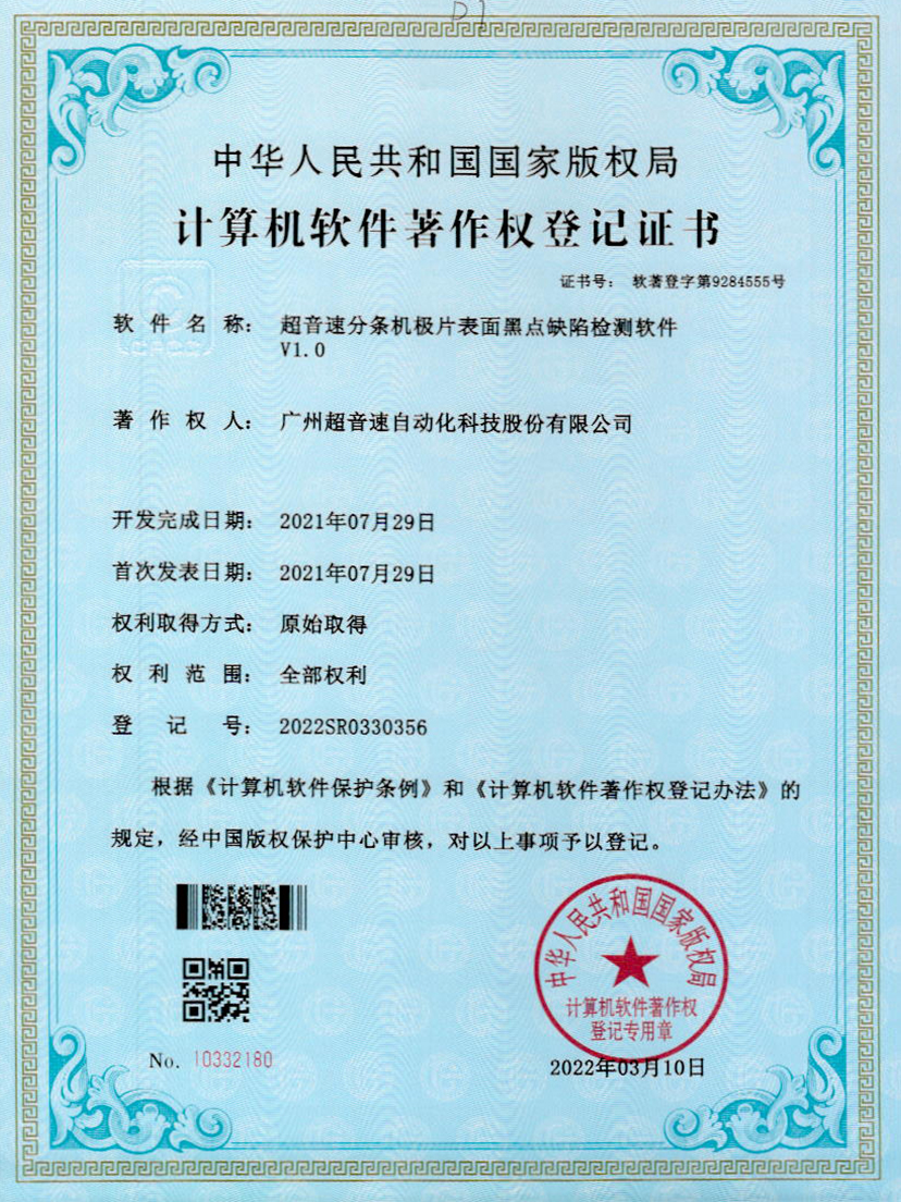 30-350vip浦京集团分条机极片表面黑点缺陷检测软件V1.0