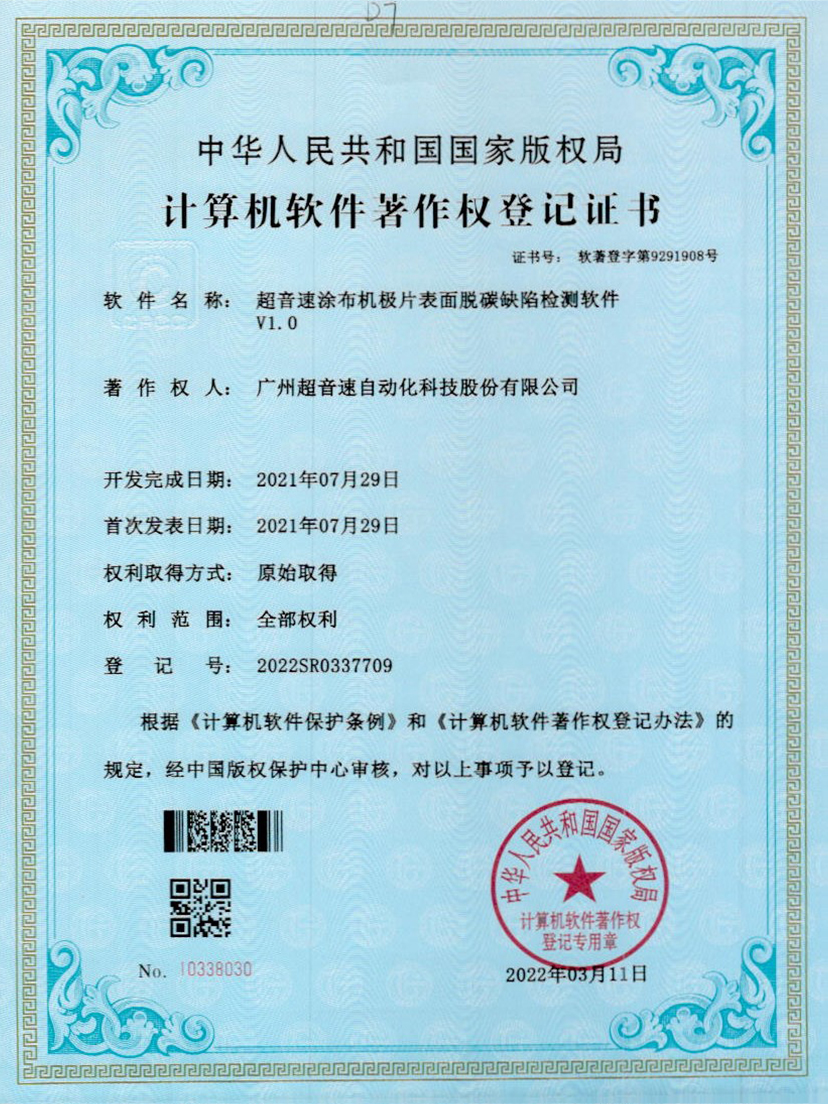 42-350vip浦京集团涂布机极片表面脱碳缺陷检测软件V1.0