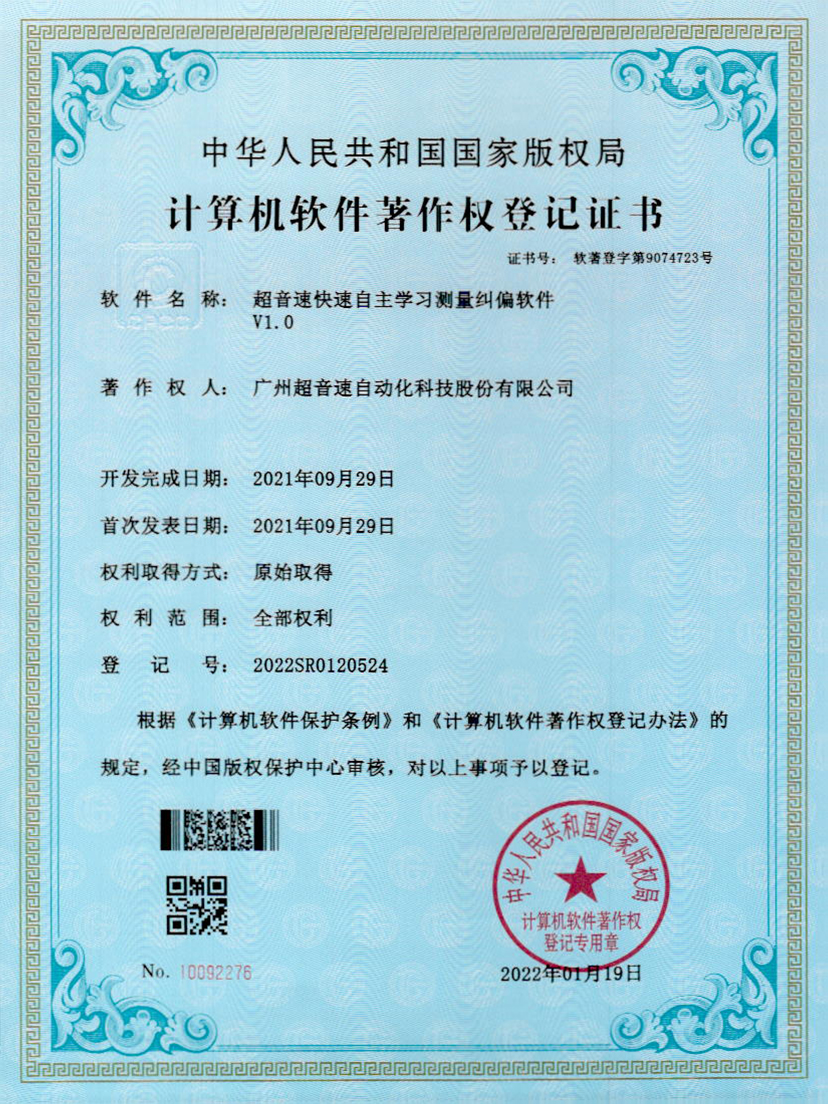 09-350vip浦京集团快速自主学习测量纠偏软件V1.0