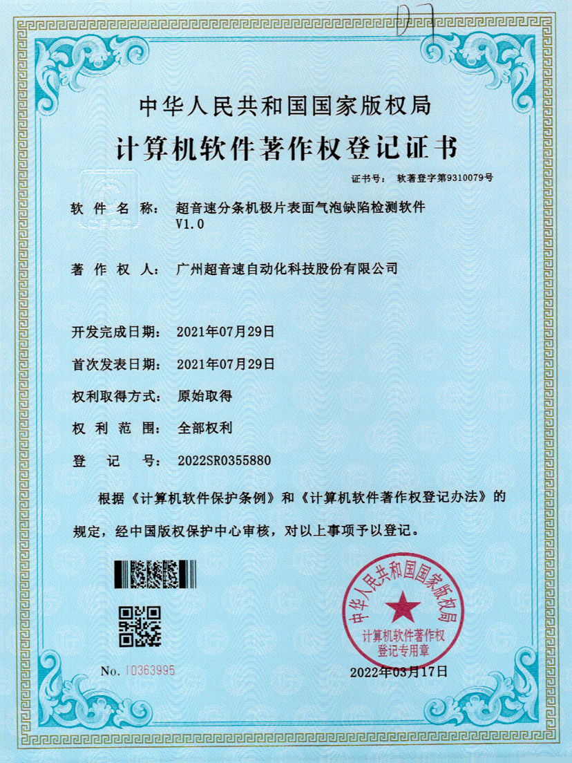 33-350vip浦京集团分条机极片表面气泡缺陷检测软件V1.0