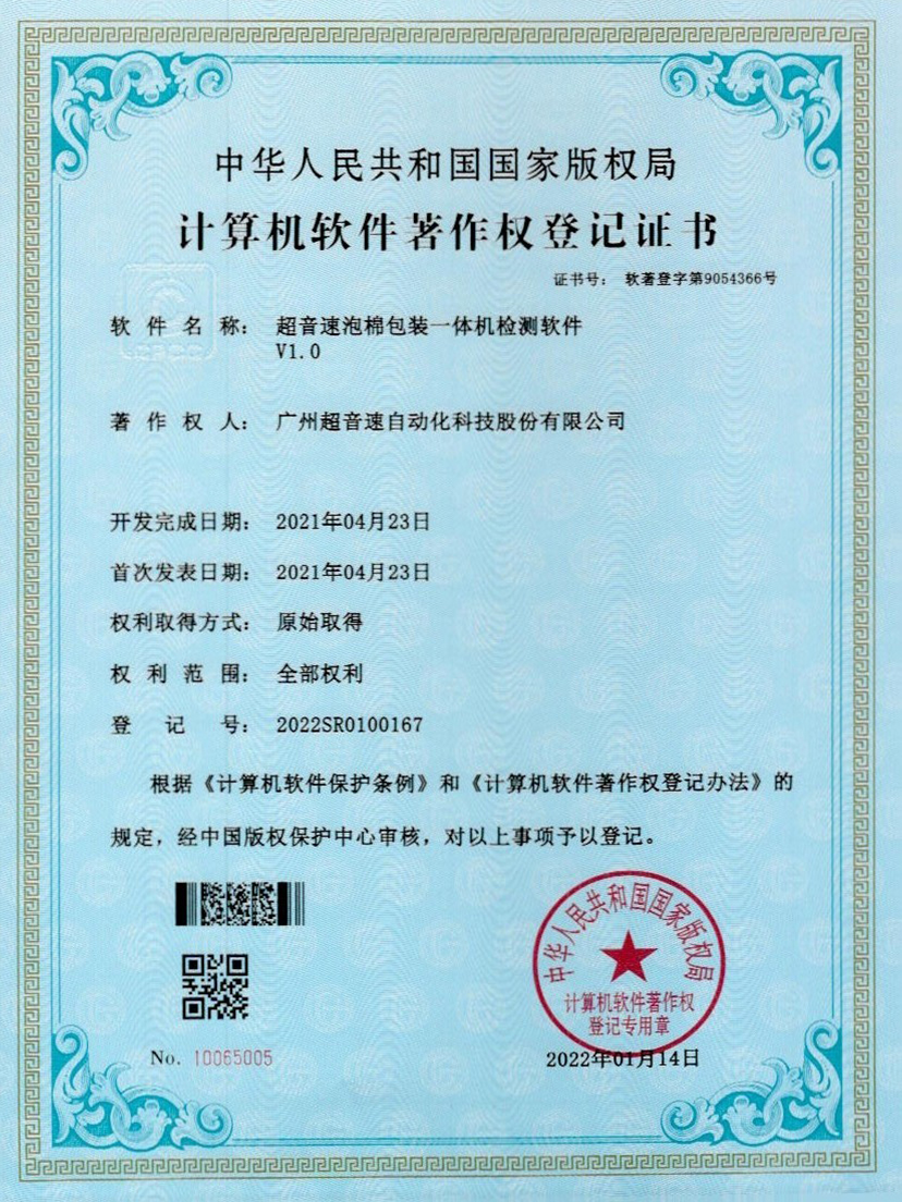 13-350vip浦京集团泡棉包装一体机检测软件V1.0