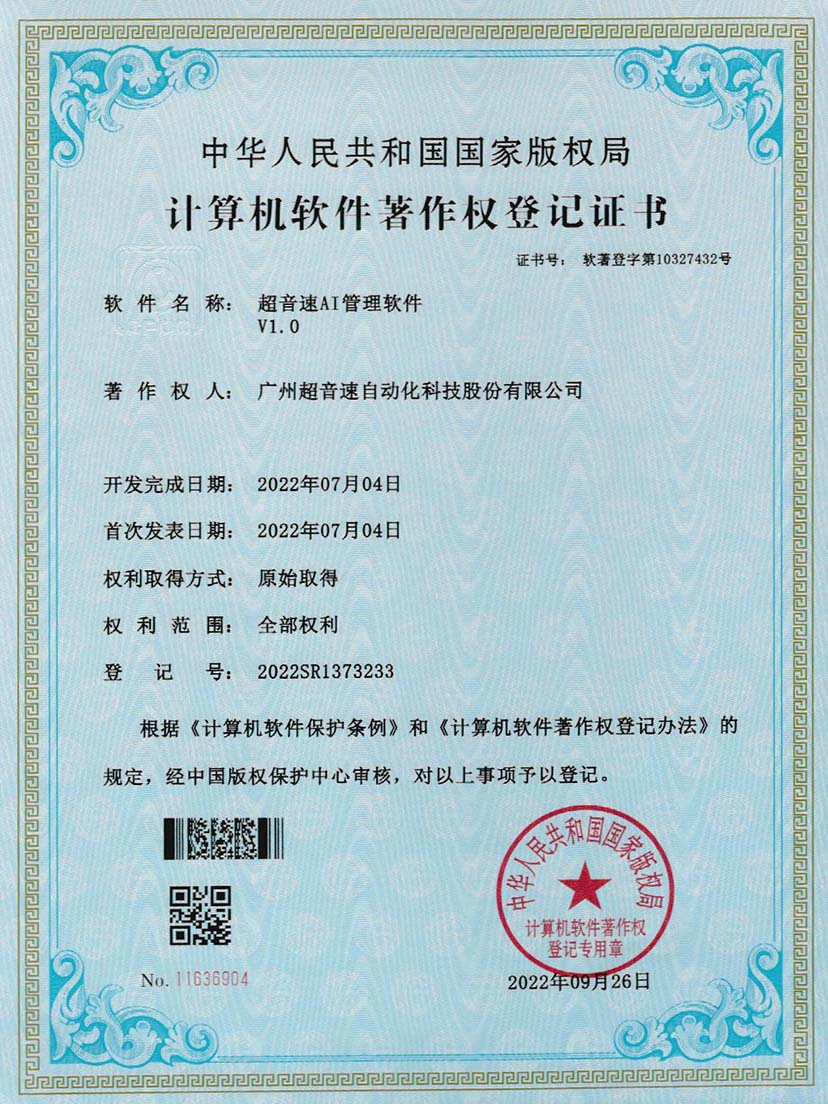 2-350vip浦京集团AI管理软件V1.0