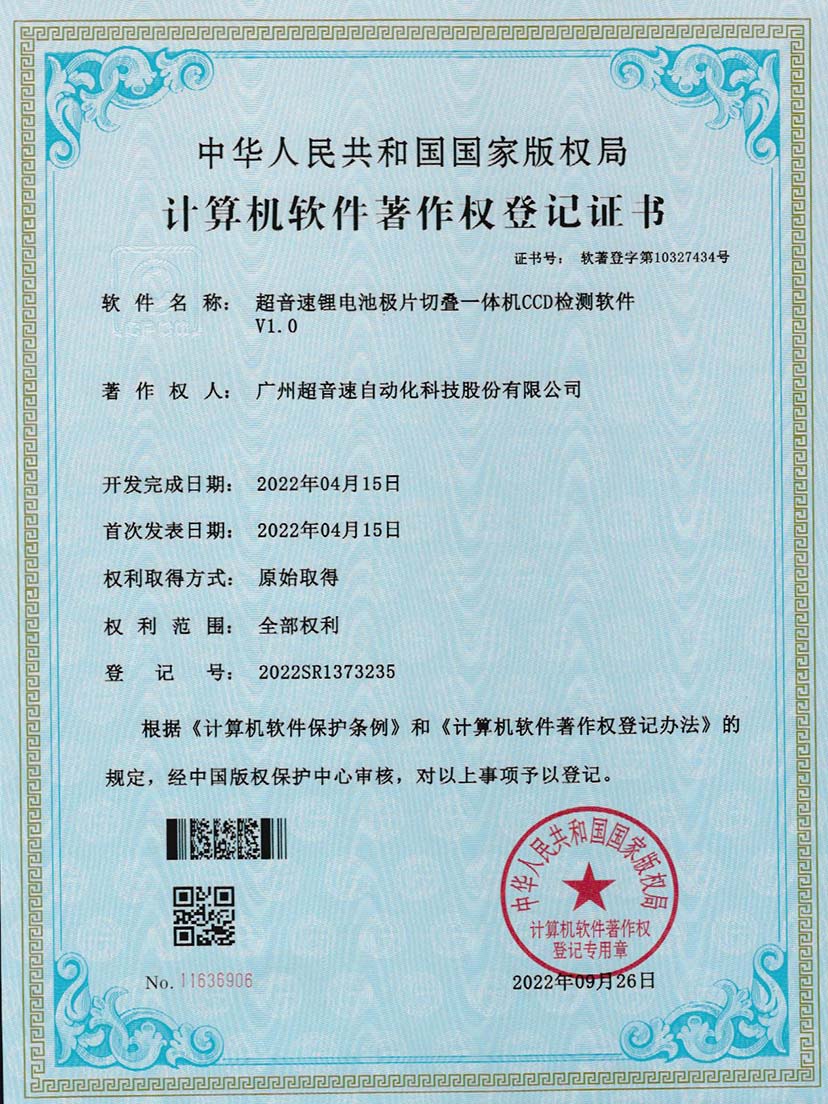 8-350vip浦京集团锂电池极片切叠一体机CCD检测软件V1.0